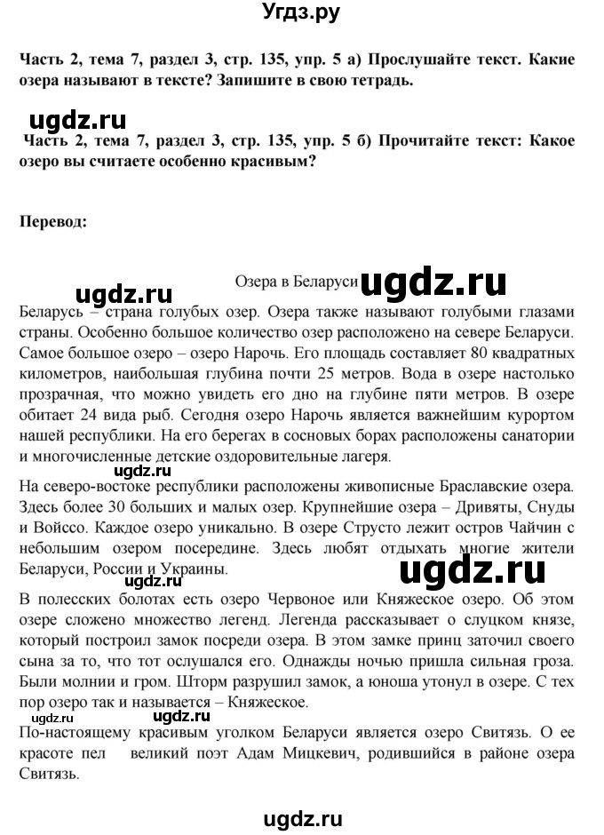 ГДЗ (Решебник) по немецкому языку 6 класс Зуевская Е.В. / часть 2. страница / 135