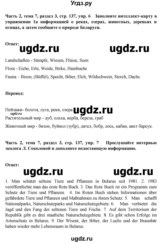 ГДЗ (Решебник) по немецкому языку 6 класс Зуевская Е.В. / часть 2. страница / 137