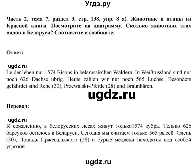 ГДЗ (Решебник) по немецкому языку 6 класс Зуевская Е.В. / часть 2. страница / 138