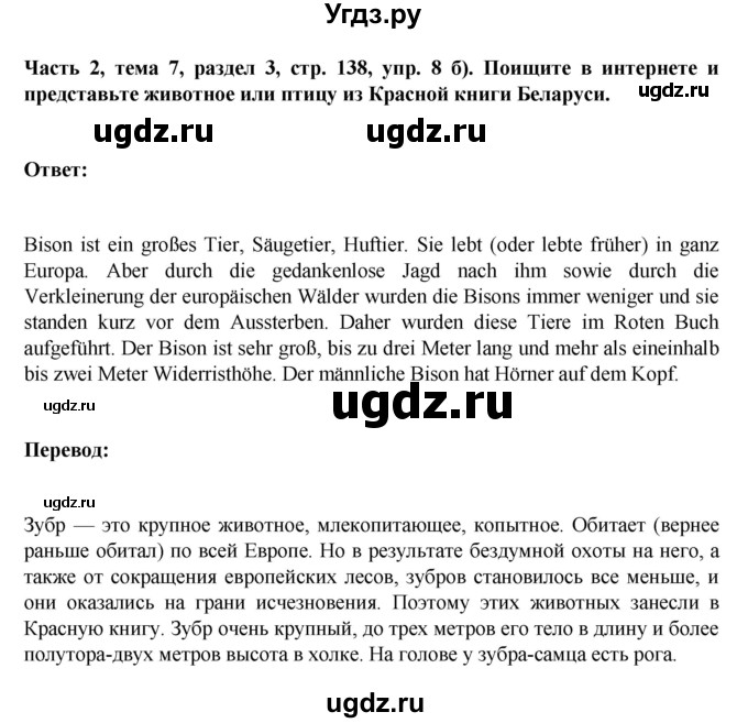 ГДЗ (Решебник) по немецкому языку 6 класс Зуевская Е.В. / часть 2. страница / 138(продолжение 2)