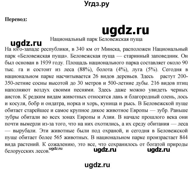 ГДЗ (Решебник) по немецкому языку 6 класс Зуевская Е.В. / часть 2. страница / 139(продолжение 2)