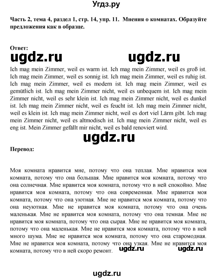 ГДЗ (Решебник) по немецкому языку 6 класс Зуевская Е.В. / часть 2. страница / 14