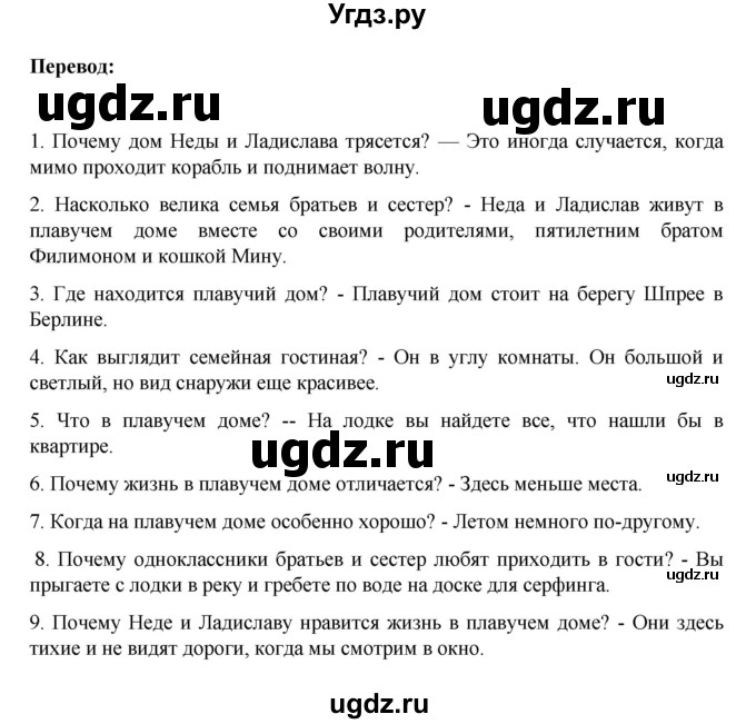 ГДЗ (Решебник) по немецкому языку 6 класс Зуевская Е.В. / часть 2. страница / 149(продолжение 2)