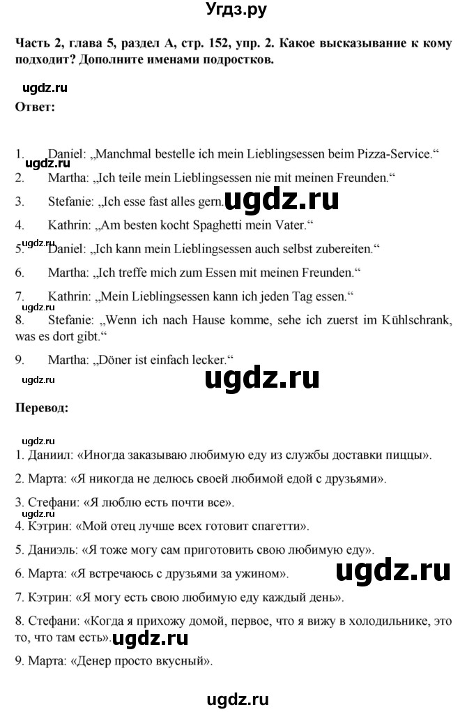 ГДЗ (Решебник) по немецкому языку 6 класс Зуевская Е.В. / часть 2. страница / 152