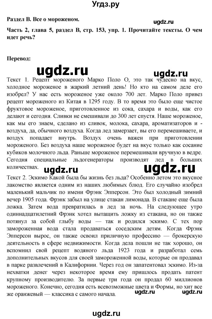 ГДЗ (Решебник) по немецкому языку 6 класс Зуевская Е.В. / часть 2. страница / 153-154