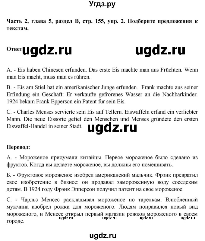 ГДЗ (Решебник) по немецкому языку 6 класс Зуевская Е.В. / часть 2. страница / 155-157