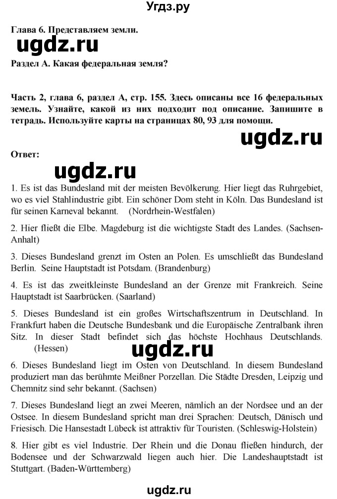 ГДЗ (Решебник) по немецкому языку 6 класс Зуевская Е.В. / часть 2. страница / 155-157(продолжение 2)