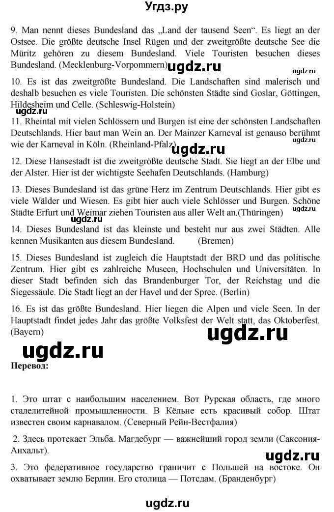 ГДЗ (Решебник) по немецкому языку 6 класс Зуевская Е.В. / часть 2. страница / 155-157(продолжение 3)