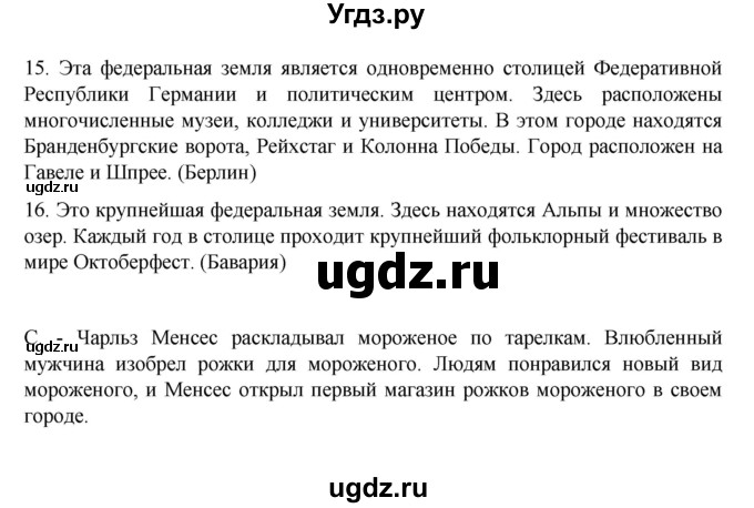 ГДЗ (Решебник) по немецкому языку 6 класс Зуевская Е.В. / часть 2. страница / 155-157(продолжение 5)