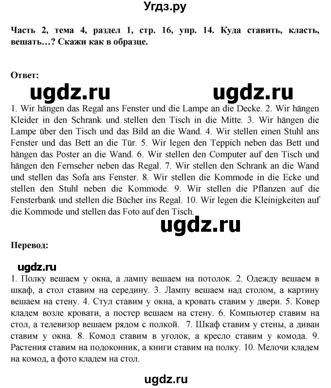 ГДЗ (Решебник) по немецкому языку 6 класс Зуевская Е.В. / часть 2. страница / 16