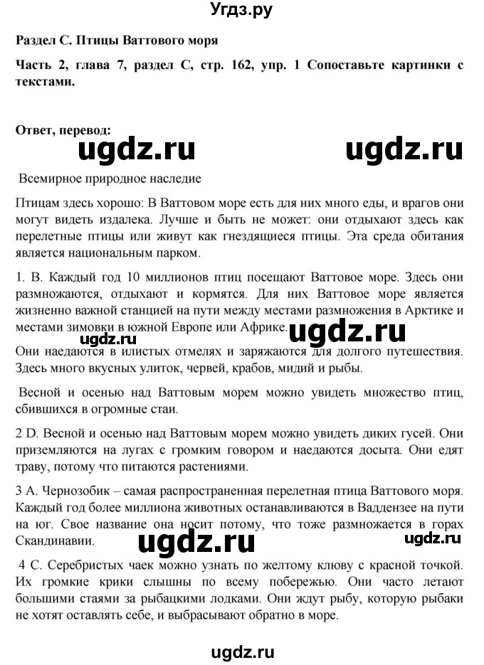 ГДЗ (Решебник) по немецкому языку 6 класс Зуевская Е.В. / часть 2. страница / 162