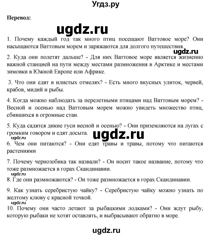 ГДЗ (Решебник) по немецкому языку 6 класс Зуевская Е.В. / часть 2. страница / 163(продолжение 2)