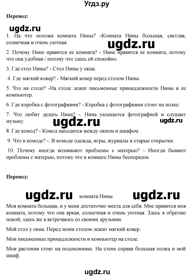 ГДЗ (Решебник) по немецкому языку 6 класс Зуевская Е.В. / часть 2. страница / 164-165(продолжение 3)