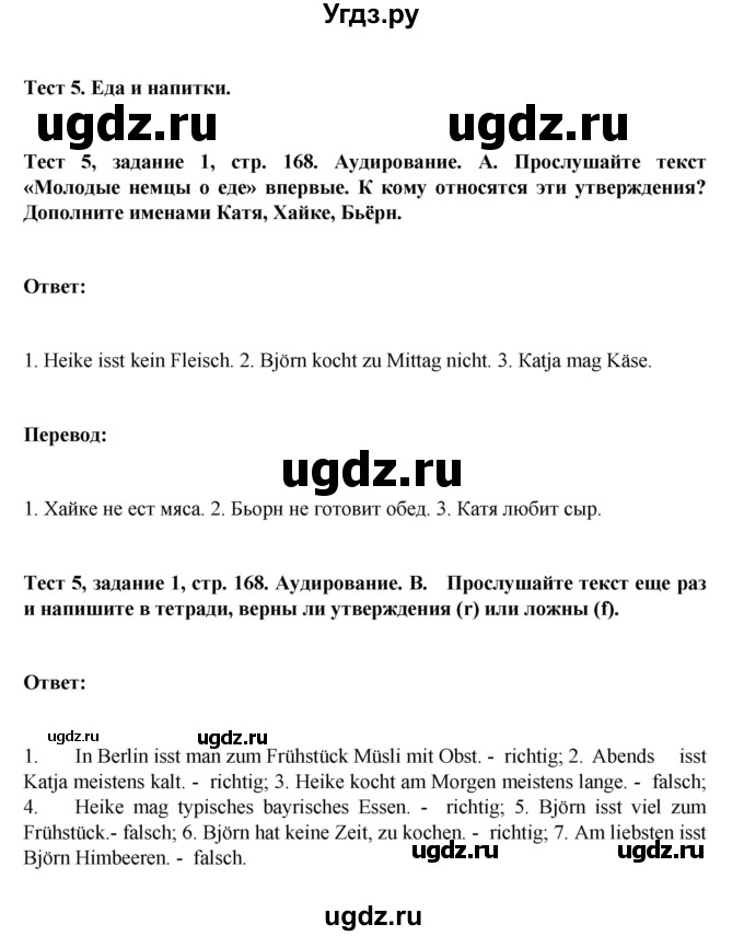 ГДЗ (Решебник) по немецкому языку 6 класс Зуевская Е.В. / часть 2. страница / 168-169