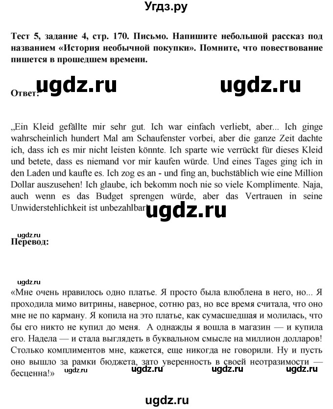 ГДЗ (Решебник) по немецкому языку 6 класс Зуевская Е.В. / часть 2. страница / 170-171(продолжение 2)