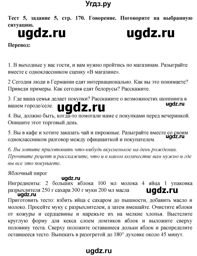 ГДЗ (Решебник) по немецкому языку 6 класс Зуевская Е.В. / часть 2. страница / 170-171(продолжение 3)