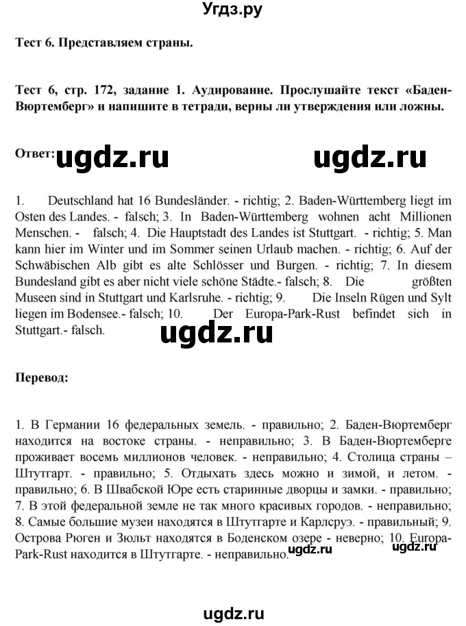 ГДЗ (Решебник) по немецкому языку 6 класс Зуевская Е.В. / часть 2. страница / 172-173