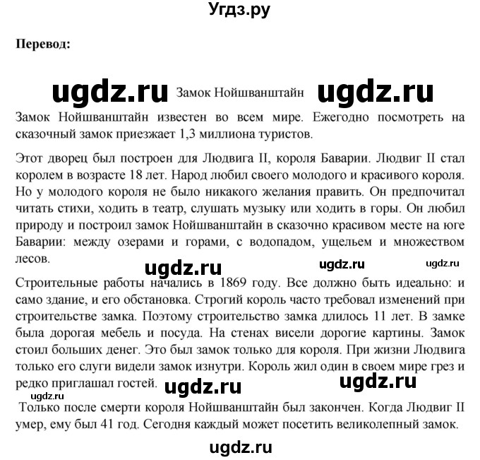 ГДЗ (Решебник) по немецкому языку 6 класс Зуевская Е.В. / часть 2. страница / 172-173(продолжение 3)