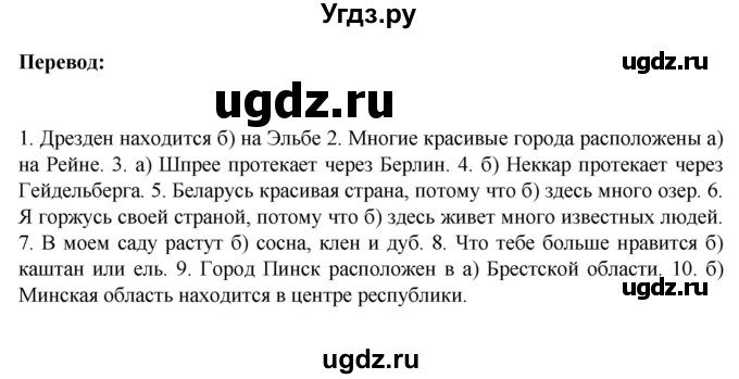 ГДЗ (Решебник) по немецкому языку 6 класс Зуевская Е.В. / часть 2. страница / 174(продолжение 2)