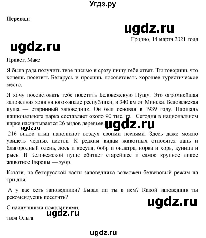 ГДЗ (Решебник) по немецкому языку 6 класс Зуевская Е.В. / часть 2. страница / 175(продолжение 2)