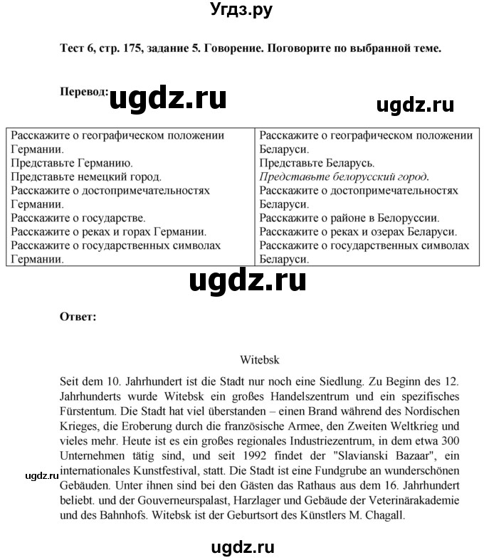 ГДЗ (Решебник) по немецкому языку 6 класс Зуевская Е.В. / часть 2. страница / 175(продолжение 3)