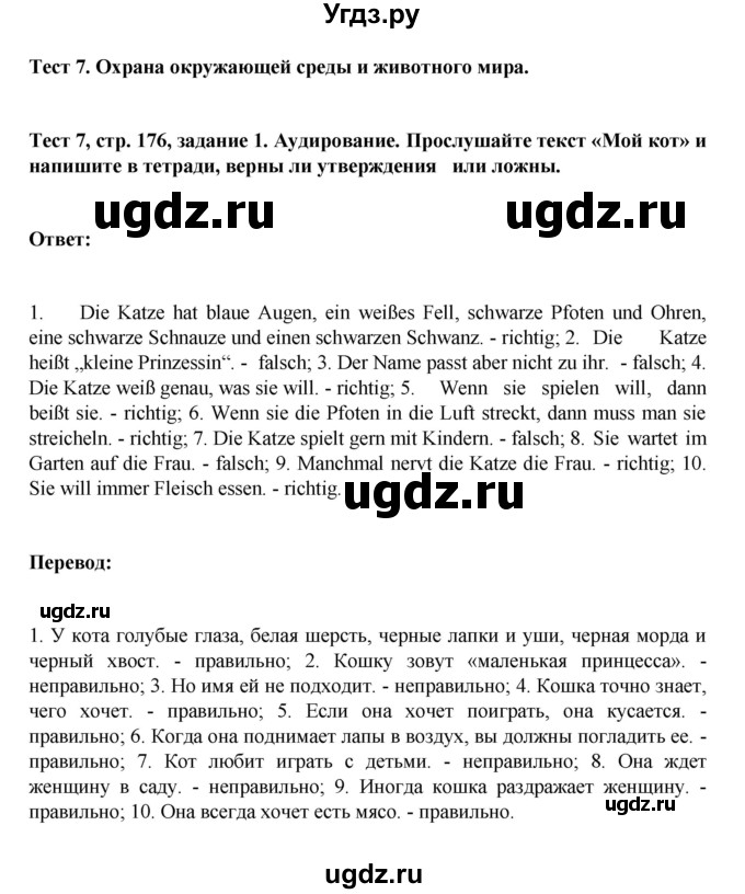 ГДЗ (Решебник) по немецкому языку 6 класс Зуевская Е.В. / часть 2. страница / 176-177