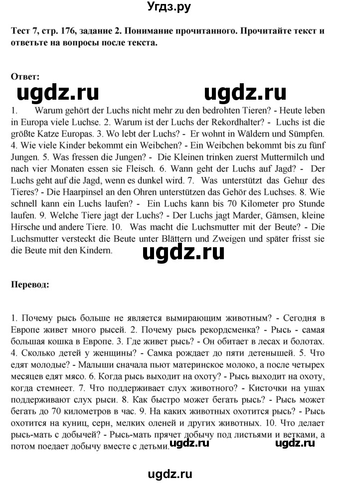 ГДЗ (Решебник) по немецкому языку 6 класс Зуевская Е.В. / часть 2. страница / 176-177(продолжение 2)