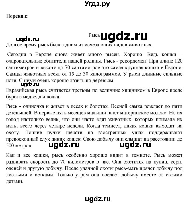 ГДЗ (Решебник) по немецкому языку 6 класс Зуевская Е.В. / часть 2. страница / 176-177(продолжение 3)