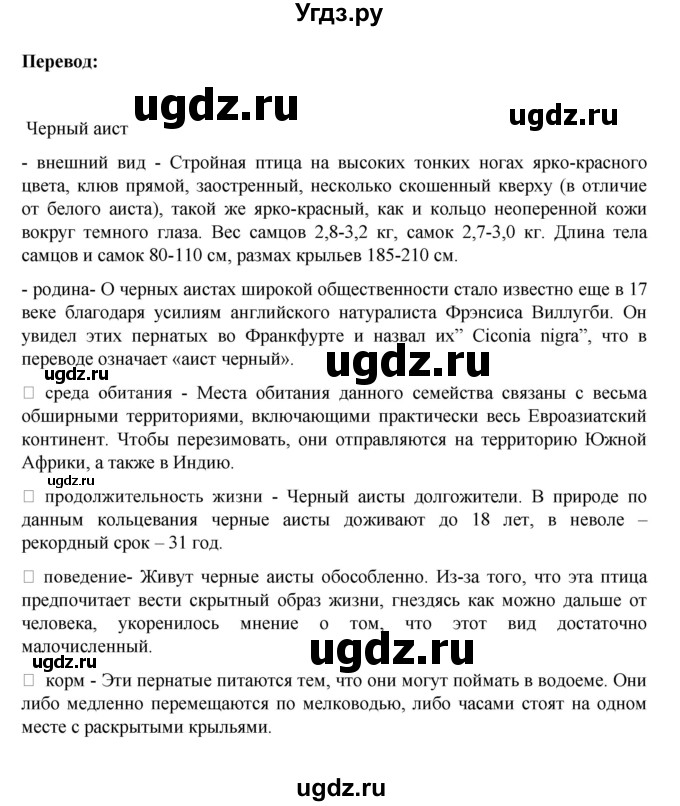 ГДЗ (Решебник) по немецкому языку 6 класс Зуевская Е.В. / часть 2. страница / 179(продолжение 2)