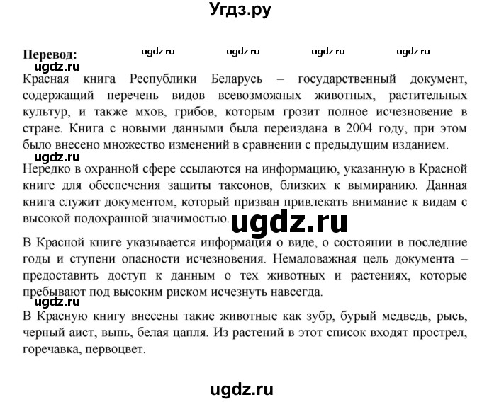 ГДЗ (Решебник) по немецкому языку 6 класс Зуевская Е.В. / часть 2. страница / 179(продолжение 4)