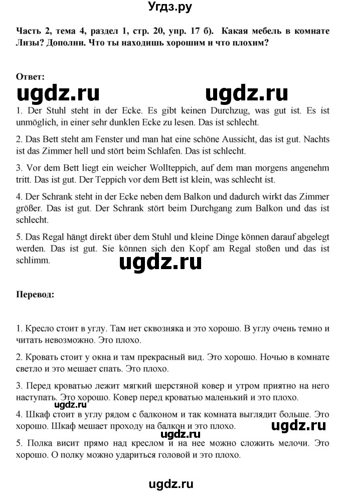 ГДЗ (Решебник) по немецкому языку 6 класс Зуевская Е.В. / часть 2. страница / 20