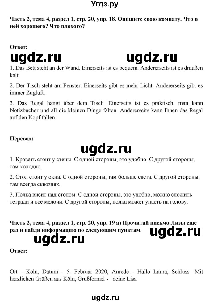 ГДЗ (Решебник) по немецкому языку 6 класс Зуевская Е.В. / часть 2. страница / 20(продолжение 2)