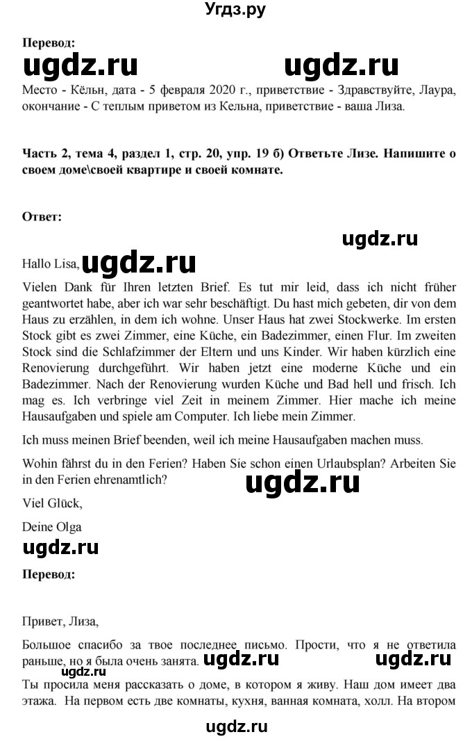 ГДЗ (Решебник) по немецкому языку 6 класс Зуевская Е.В. / часть 2. страница / 20(продолжение 3)