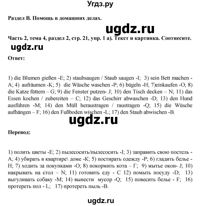 ГДЗ (Решебник) по немецкому языку 6 класс Зуевская Е.В. / часть 2. страница / 21