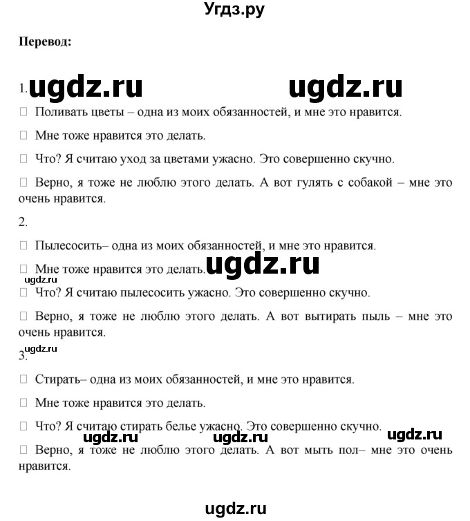 ГДЗ (Решебник) по немецкому языку 6 класс Зуевская Е.В. / часть 2. страница / 23(продолжение 3)