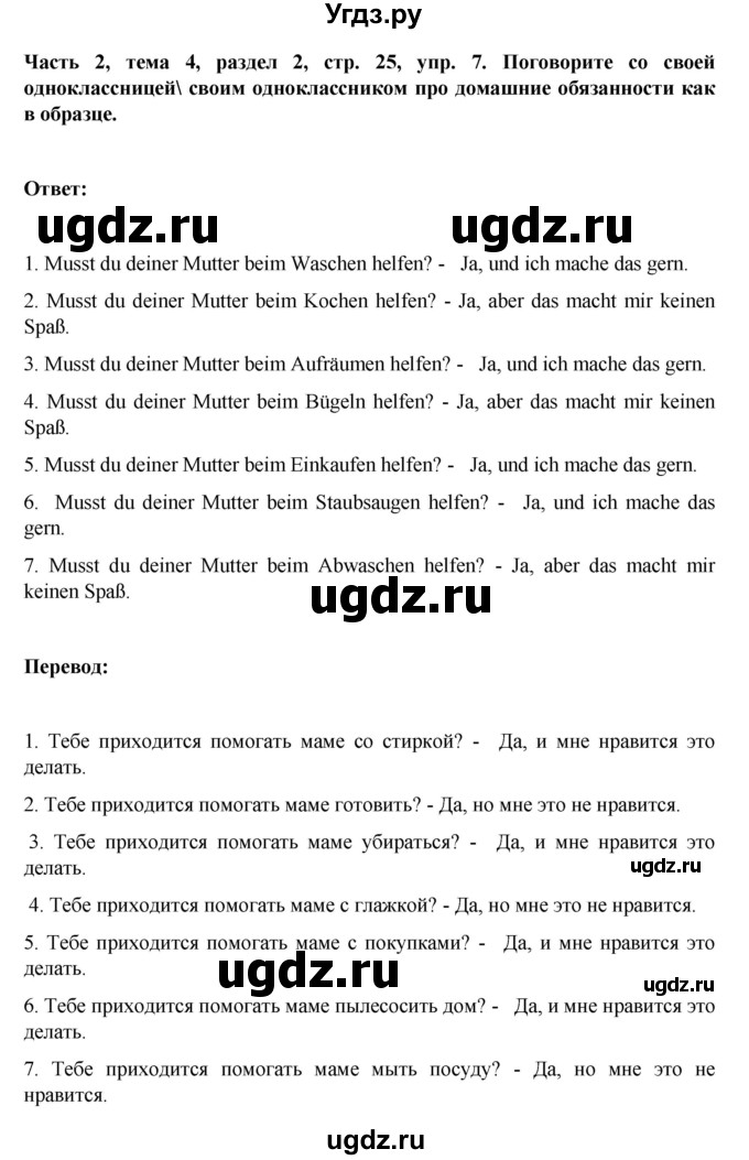 ГДЗ (Решебник) по немецкому языку 6 класс Зуевская Е.В. / часть 2. страница / 25(продолжение 2)