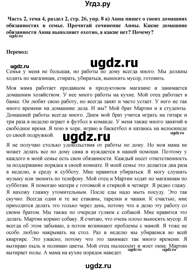 ГДЗ (Решебник) по немецкому языку 6 класс Зуевская Е.В. / часть 2. страница / 26