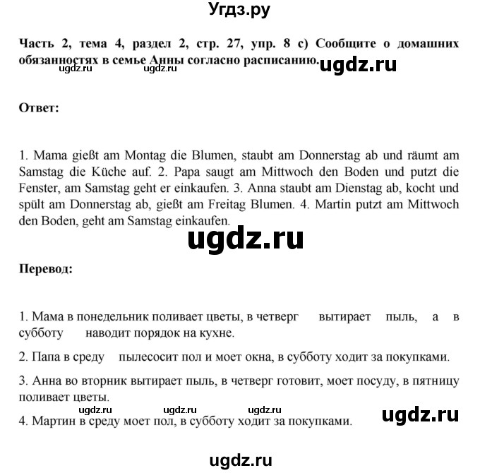 ГДЗ (Решебник) по немецкому языку 6 класс Зуевская Е.В. / часть 2. страница / 27(продолжение 2)