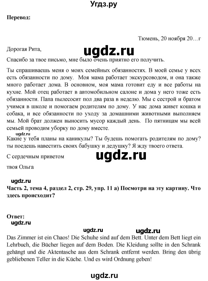 ГДЗ (Решебник) по немецкому языку 6 класс Зуевская Е.В. / часть 2. страница / 29(продолжение 2)