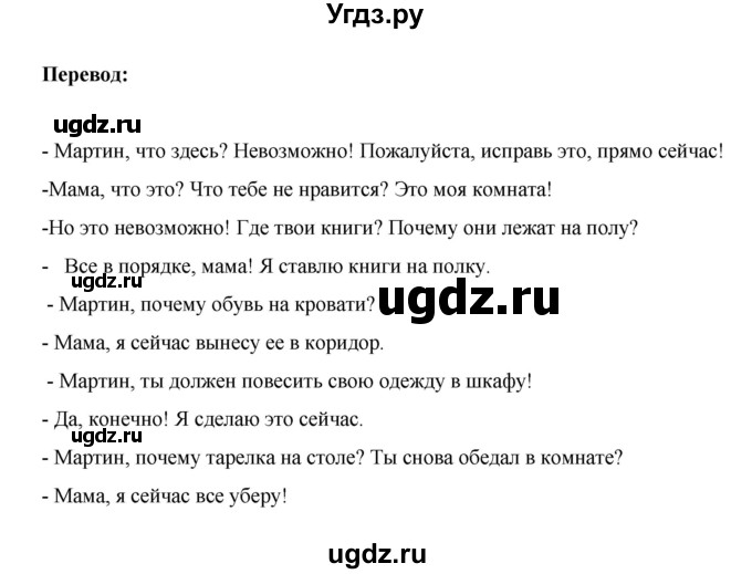 ГДЗ (Решебник) по немецкому языку 6 класс Зуевская Е.В. / часть 2. страница / 29(продолжение 4)