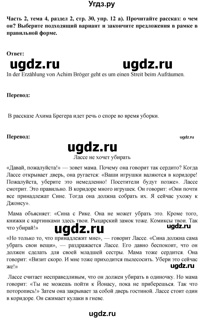 ГДЗ (Решебник) по немецкому языку 6 класс Зуевская Е.В. / часть 2. страница / 30-31