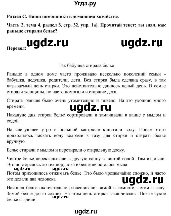 ГДЗ (Решебник) по немецкому языку 6 класс Зуевская Е.В. / часть 2. страница / 32-33(продолжение 3)