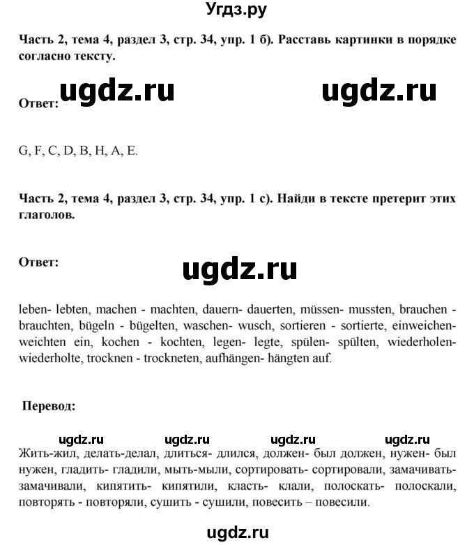 ГДЗ (Решебник) по немецкому языку 6 класс Зуевская Е.В. / часть 2. страница / 34