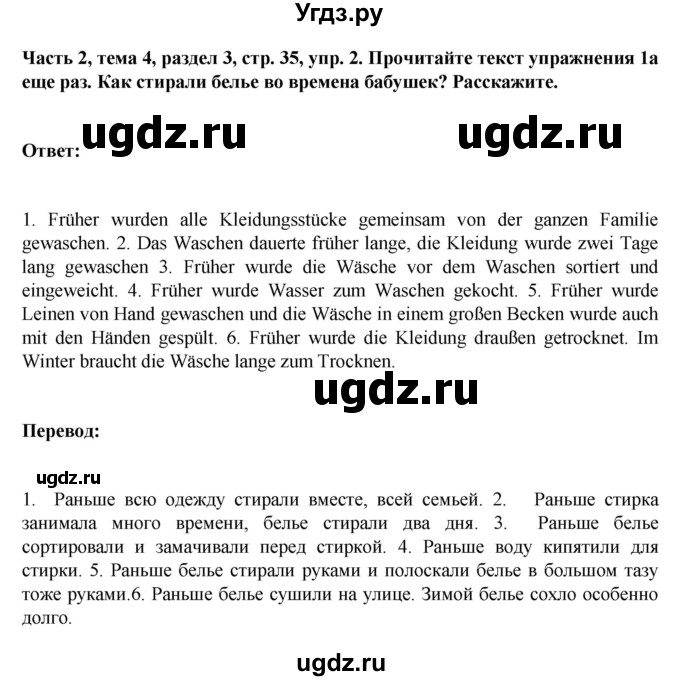 ГДЗ (Решебник) по немецкому языку 6 класс Зуевская Е.В. / часть 2. страница / 35