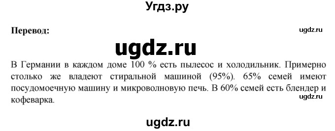 ГДЗ (Решебник) по немецкому языку 6 класс Зуевская Е.В. / часть 2. страница / 35(продолжение 3)