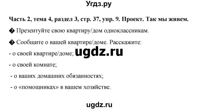 ГДЗ (Решебник) по немецкому языку 6 класс Зуевская Е.В. / часть 2. страница / 37