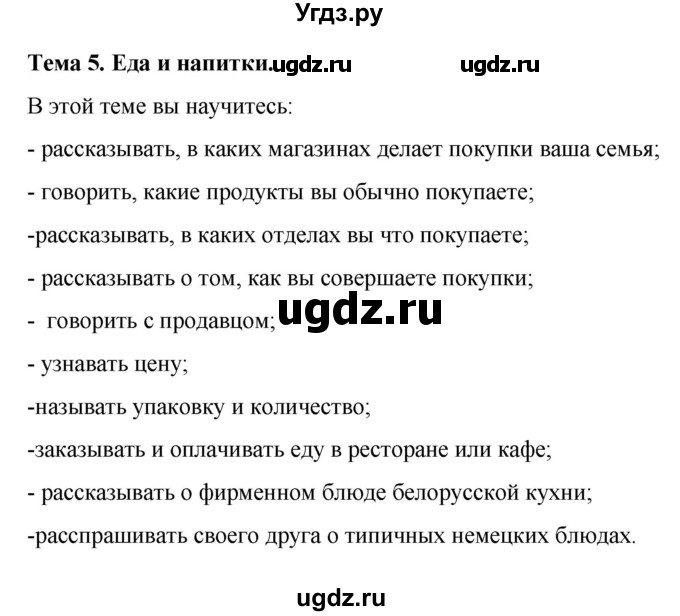 ГДЗ (Решебник) по немецкому языку 6 класс Зуевская Е.В. / часть 2. страница / 41