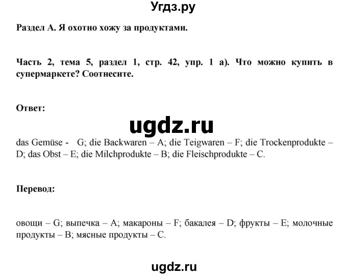 ГДЗ (Решебник) по немецкому языку 6 класс Зуевская Е.В. / часть 2. страница / 42-43