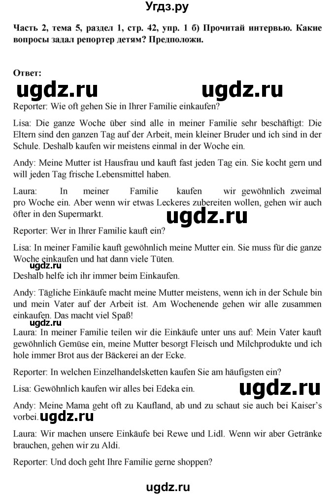 ГДЗ (Решебник) по немецкому языку 6 класс Зуевская Е.В. / часть 2. страница / 42-43(продолжение 2)