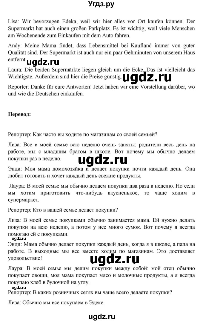 ГДЗ (Решебник) по немецкому языку 6 класс Зуевская Е.В. / часть 2. страница / 42-43(продолжение 3)